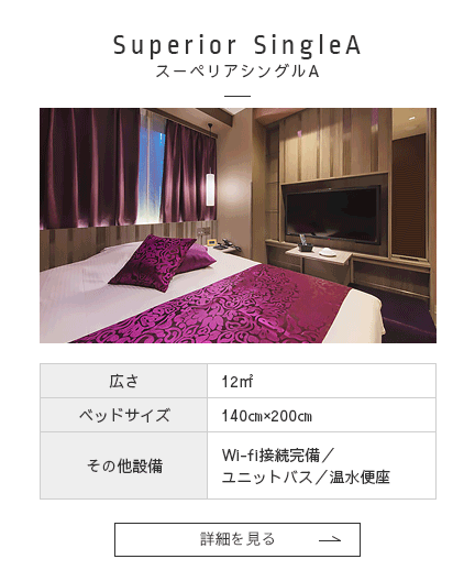 スーペリアシングルB 詳細を見る